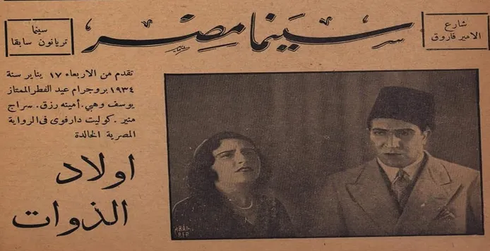 De Paris à Alexandrie : la naissance du cinéma en Égypte par la voie française