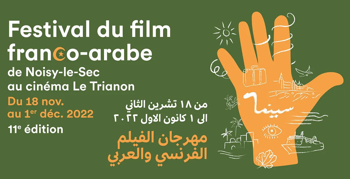 Le Festival du film franco-arabe Une histoire de cinéma, de dialogue et de circulation des regards
