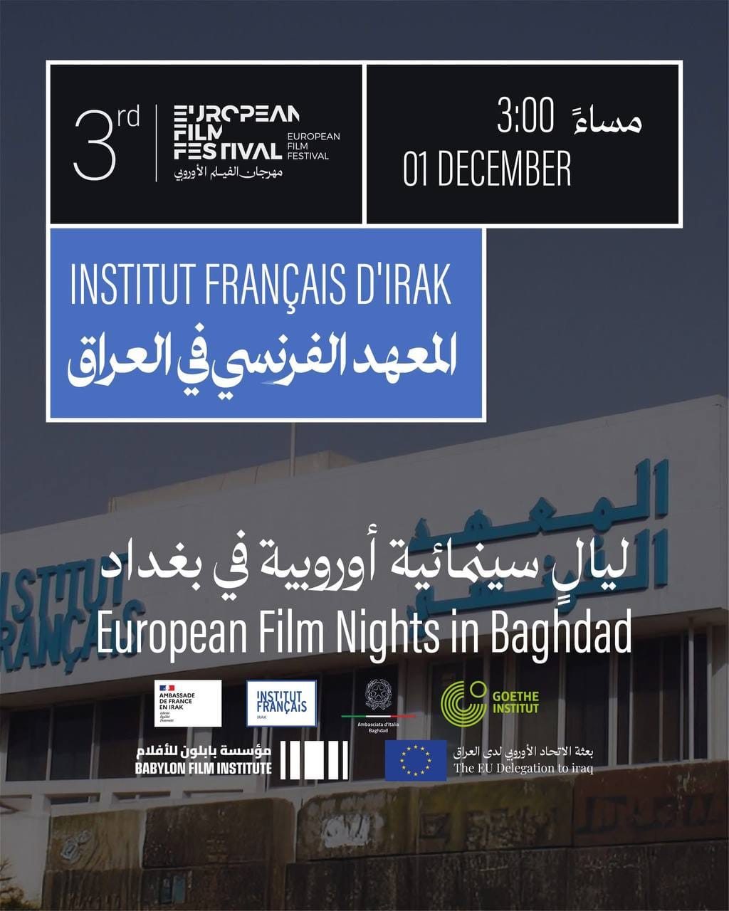 Festival du film européen à Bagdad : La France et l’Institut français, une lumière discrète entre deux rives
