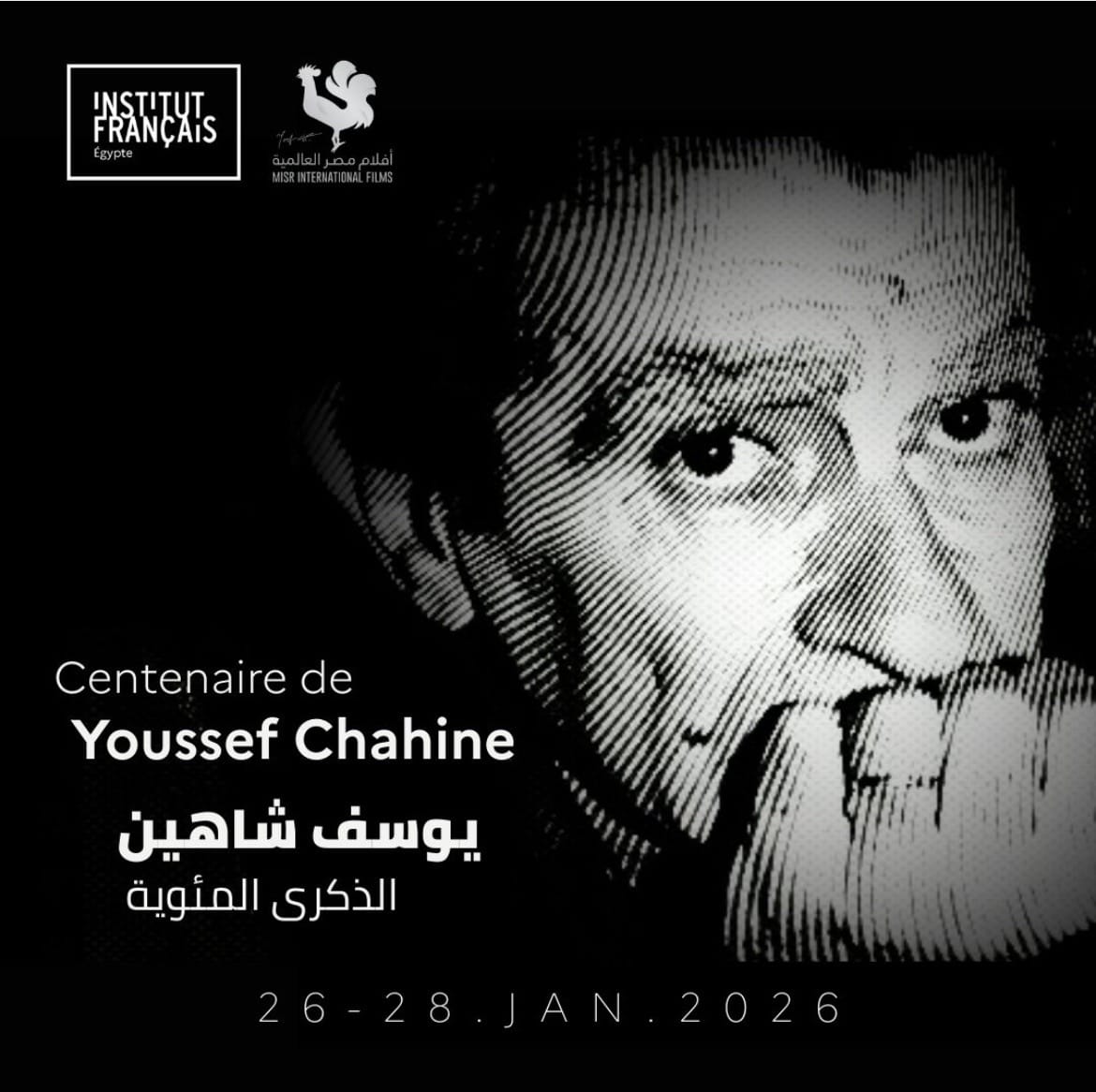 Youssef Chahine Centenaire à Alexandrie : une mémoire réactivée, un cinéma en mouvement