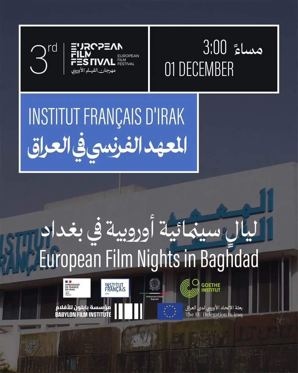 Festival du film européen à Bagdad : La France et l’Institut français, une lumière discrète entre deux rives