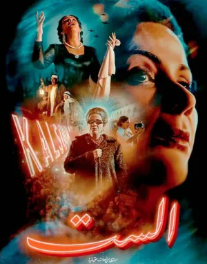 Après Dubaï, Riyad et Marrakech, le film Les Six peut-il conquérir Paris et le public européen ?