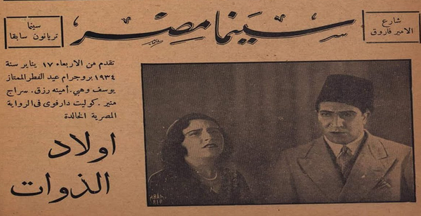De Paris à Alexandrie : la naissance du cinéma en Égypte par la voie française